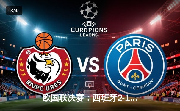 欧国联决赛：西班牙2-1力克克罗地亚夺冠，乌奈·西蒙扑点建功 - 3